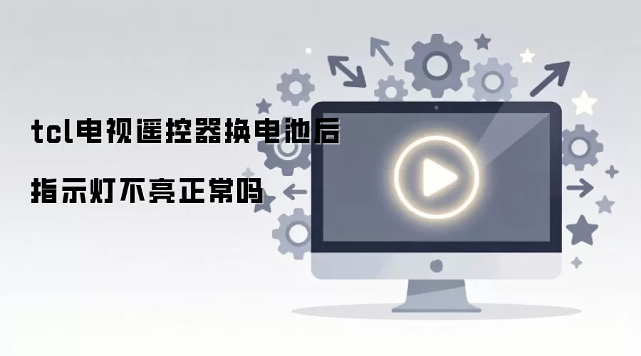 tcl����ң��������غ�ָʾ�Ʋ���������