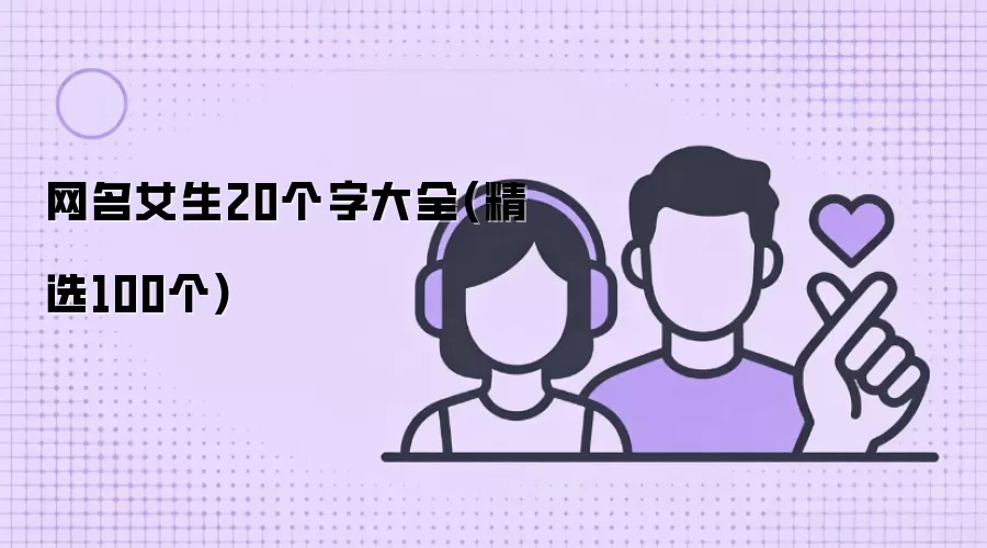 ����Ů��20���ִ�ȫ(��ѡ100��)