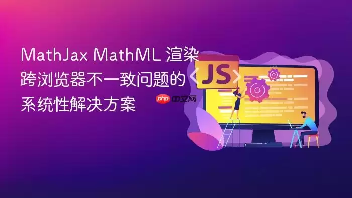 MathJax MathML ��Ⱦ���������һ�������ϵͳ�Խ������