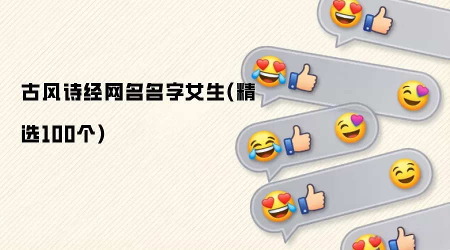 �ŷ�ʫ����������Ů��(��ѡ100��)