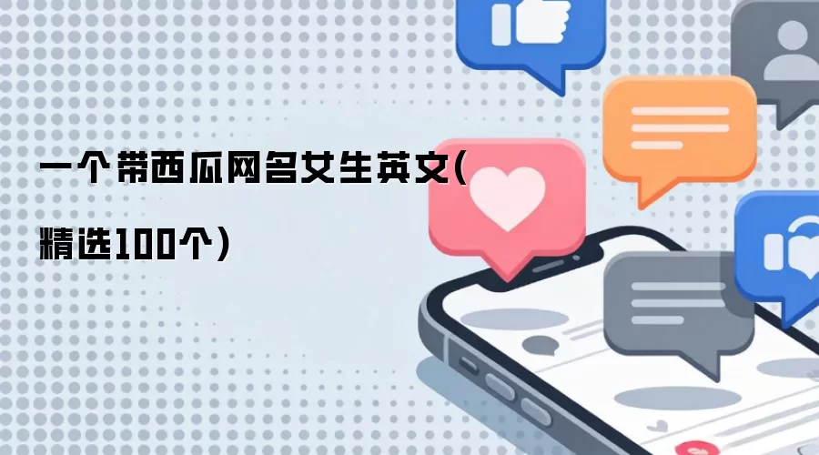 һ������������Ů��Ӣ��(��ѡ100��)