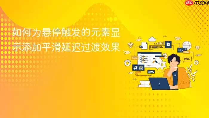 ���Ϊ��ͣ������Ԫ����ʾ����ƽ���ӳٹ���Ч��