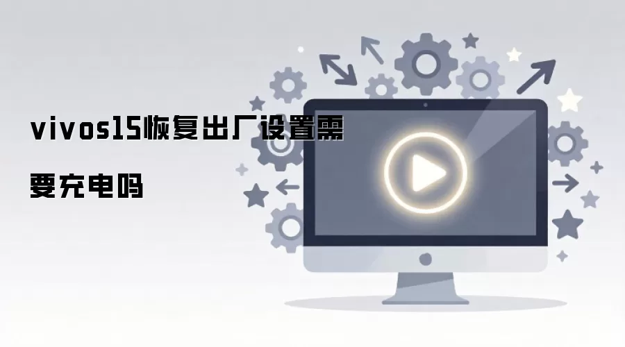 vivos15�ָ�����������Ҫ�����