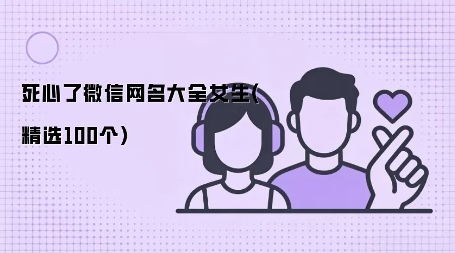 ������΢��������ȫŮ��(��ѡ100��)