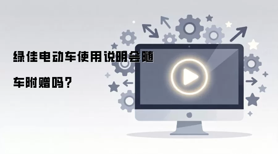 �̼ѵ綯��ʹ��˵�����泵������