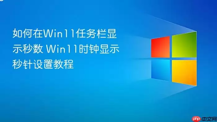�����Win11��������ʾ���� Win11ʱ����ʾ�������ý̳�
