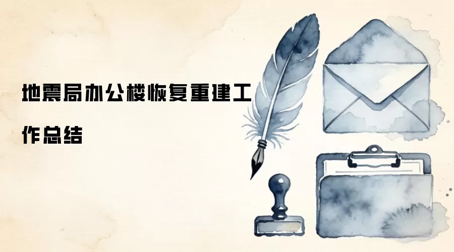 ����ְ칫¥�ָ��ؽ������ܽ�