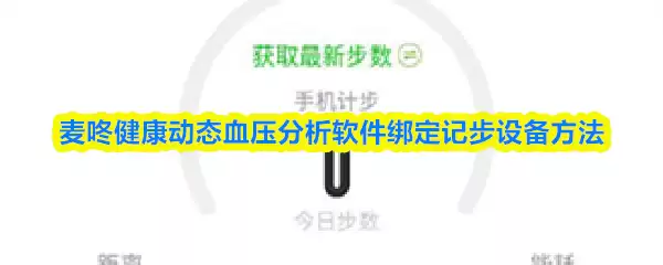 ���˽�����̬Ѫѹ����������ô�󶨼ǲ��豸-�󶨷���