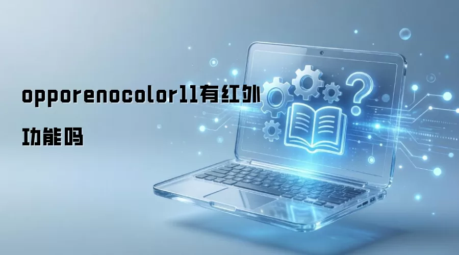opporenocolor11�к��⹦����