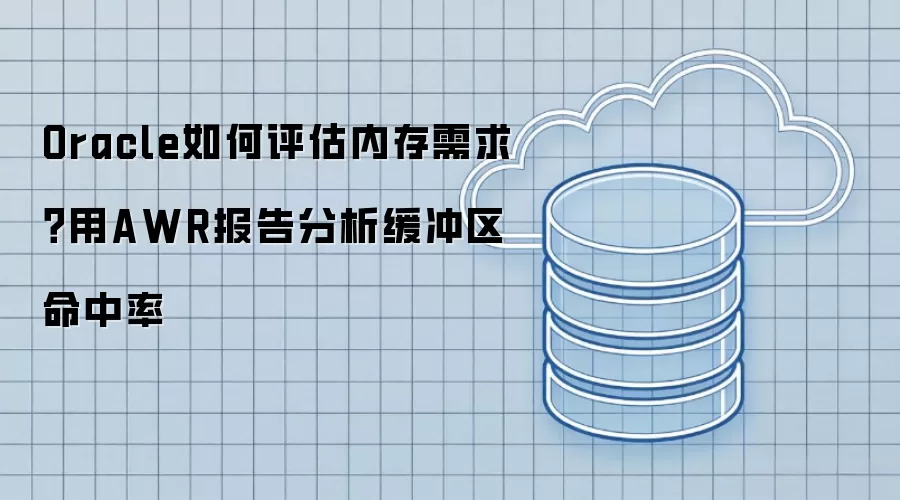 Oracle��������ڴ�������AWR�������������������