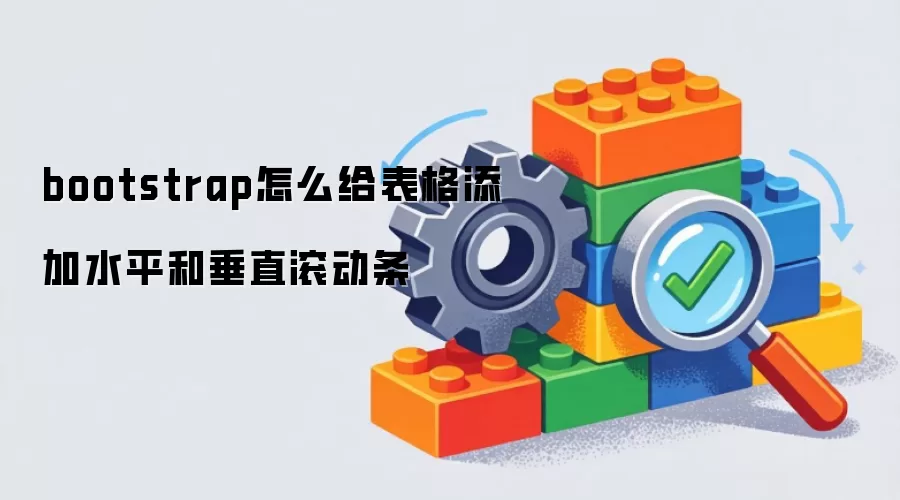 bootstrap��ô����������ˮƽ�ʹ�ֱ������