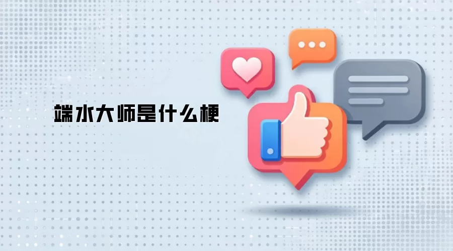 ��ˮ��ʦ��ʲô��