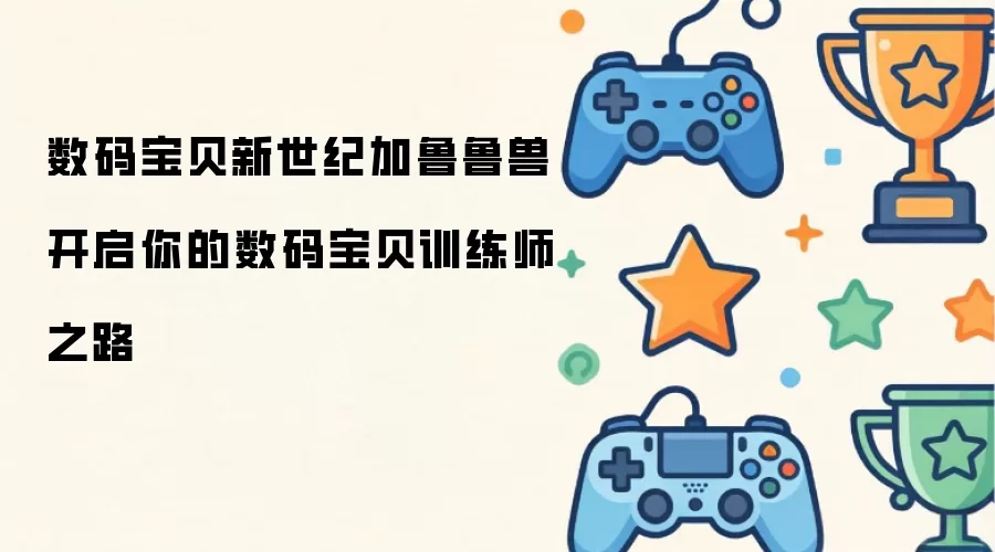 ���뱦�������ͼ�³³�� ����������뱦��ѵ��ʦ֮·