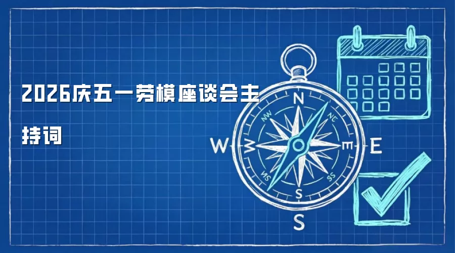 2026����һ��ģ��̸�����ִ�