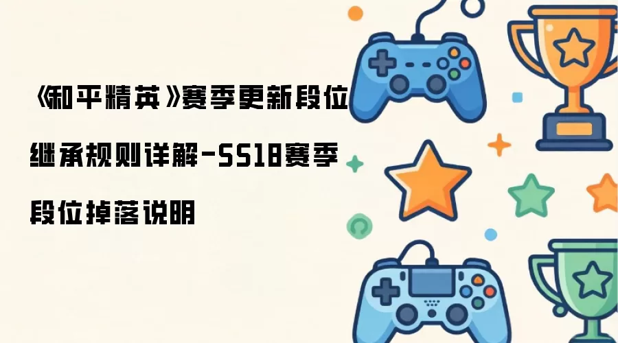����ƽ��Ӣ���������¶�λ�̳й������-SS18������λ����˵��
