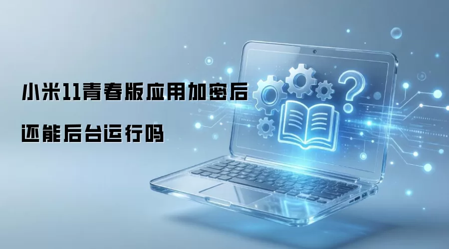 С��11�ഺ��Ӧ�ü��ܺ��ܺ�̨������