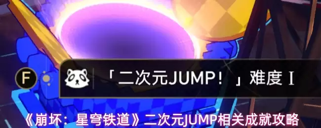 ���������������������ԪJUMP��سɾ͹���