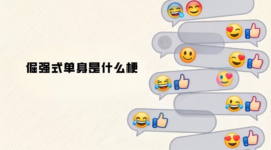 ��ǿʽ������ʲô��
