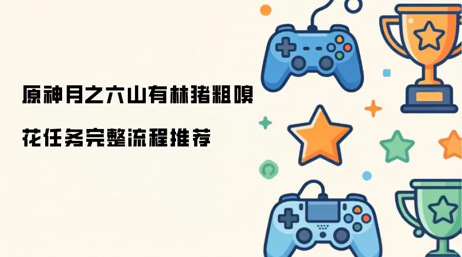 ԭ����֮��ɽ���������Ứ�������������Ƽ�