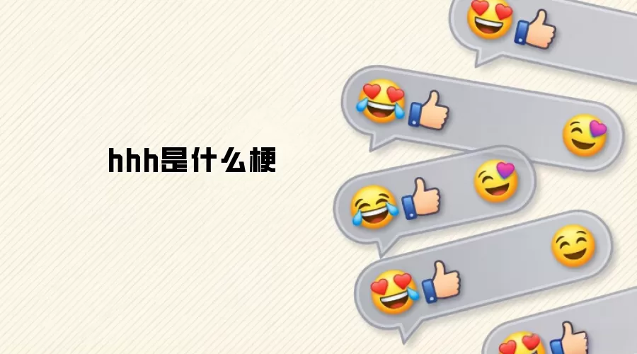 hhh��ʲô��