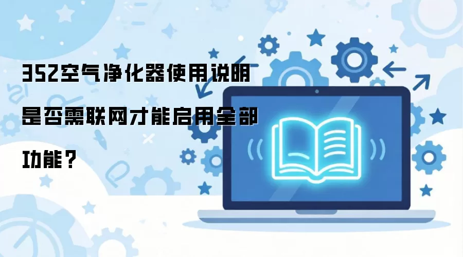 352����������ʹ��˵���Ƿ���������������ȫ�����ܣ�