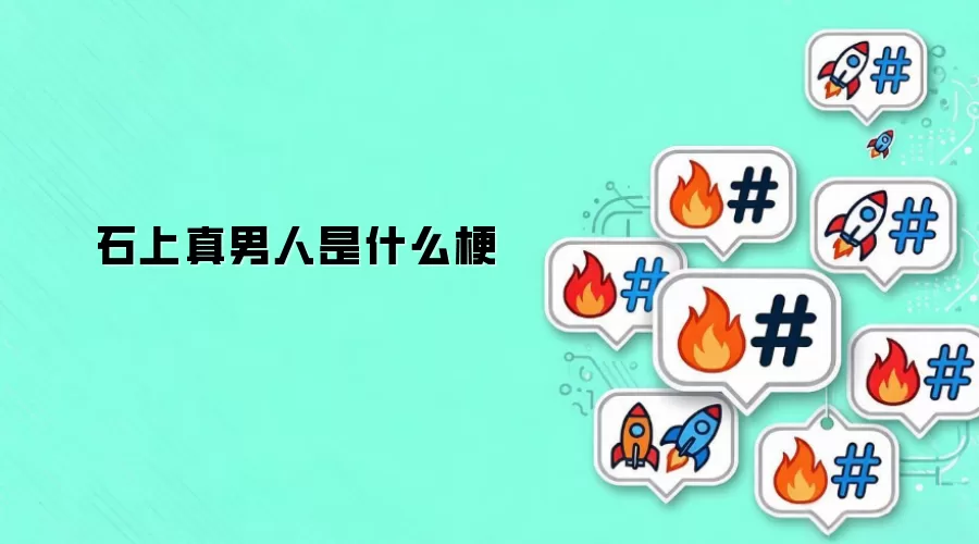 ʯ����������ʲô��