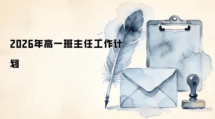 2026���һ�����ι����ƻ�