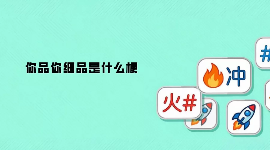 ��Ʒ��ϸƷ��ʲô��