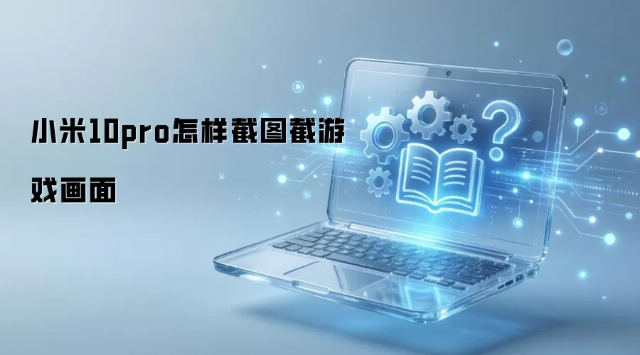 С��10pro������ͼ����Ϸ����