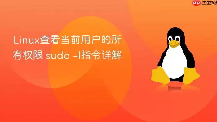 Linux�鿴��ǰ�û�������Ȩ�� sudo