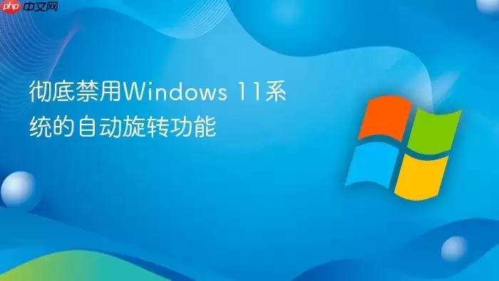 ���׽���Windows 11ϵͳ���Զ���ת����