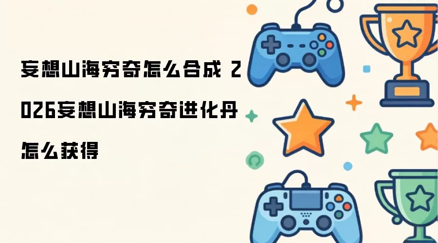 ����ɽ��������ô�ϳ� 2026����ɽ�������������ô���