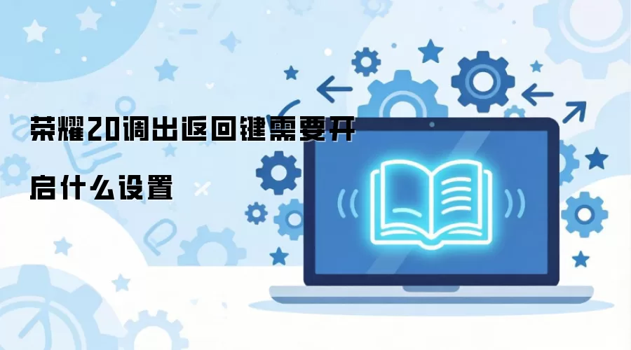 ��ҫ20�������ؼ���Ҫ����ʲô����