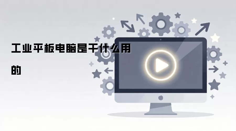 ��ҵƽ������Ǹ�ʲô�õ�