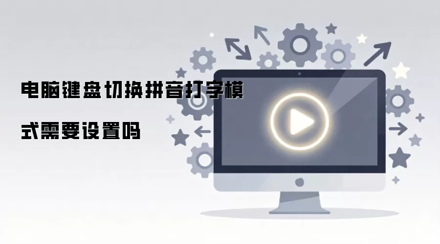 ���Լ����л�ƴ������ģʽ��Ҫ������