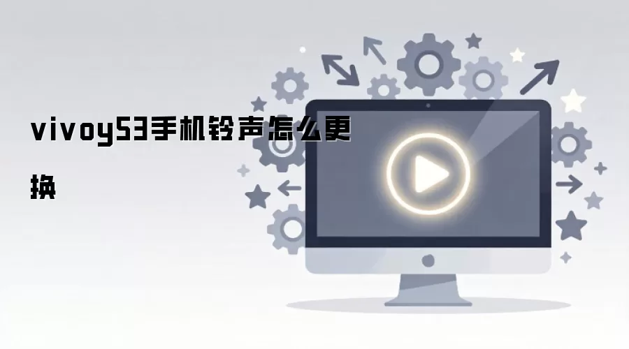 vivoy53�ֻ�������ô����