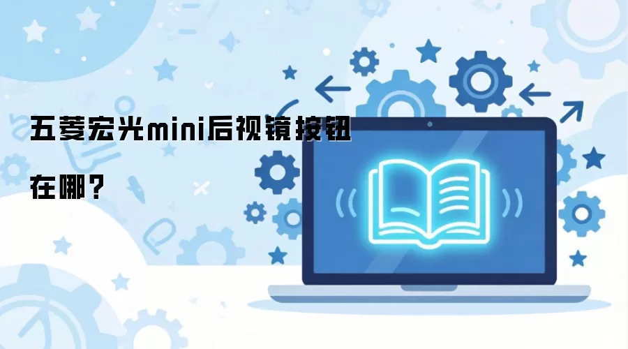 ������mini���Ӿ���ť���ģ�