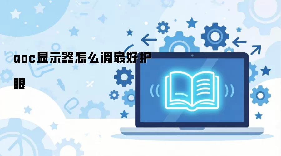 aoc��ʾ����ô����û���