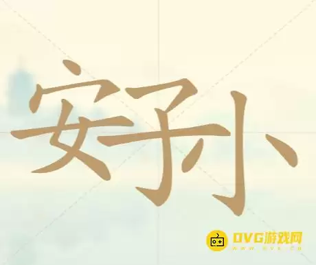 ���������ְɡ���31�ذ���С��ô��-��31�ذ���С�ҳ�9��������ͼ�Ĺ���