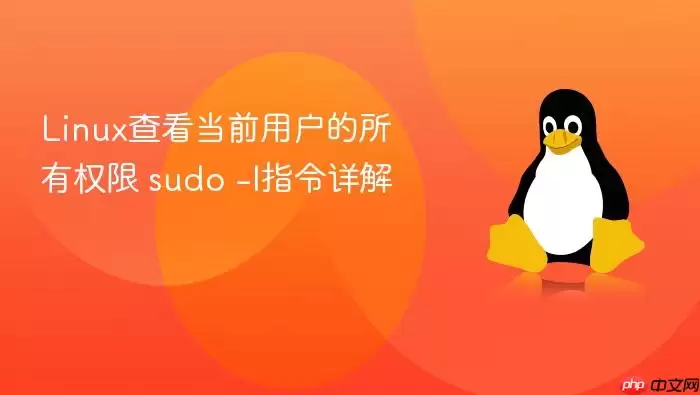 Linux�鿴��ǰ�û�������Ȩ�� sudo