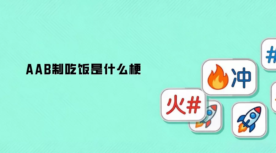 AAB�ƳԷ���ʲô��