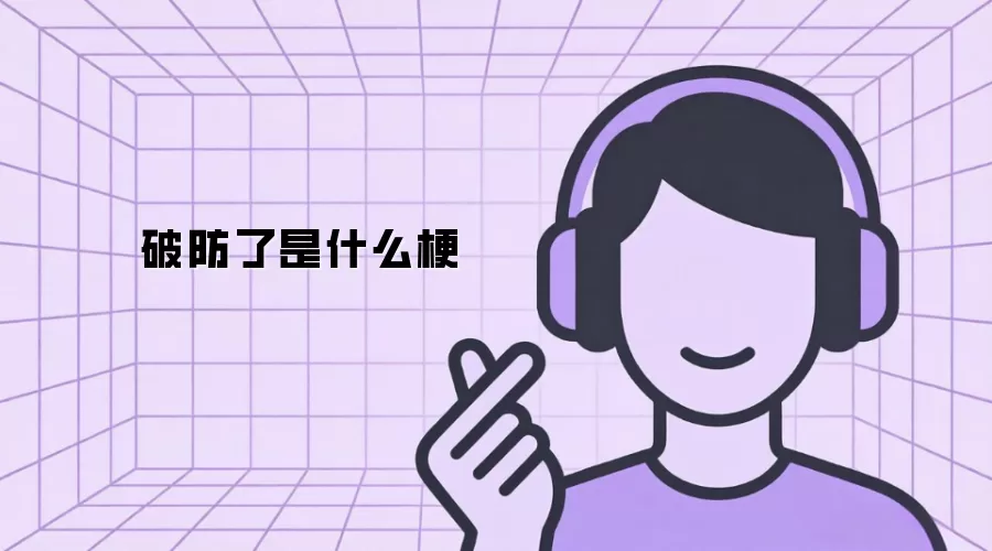 �Ʒ�����ʲô��