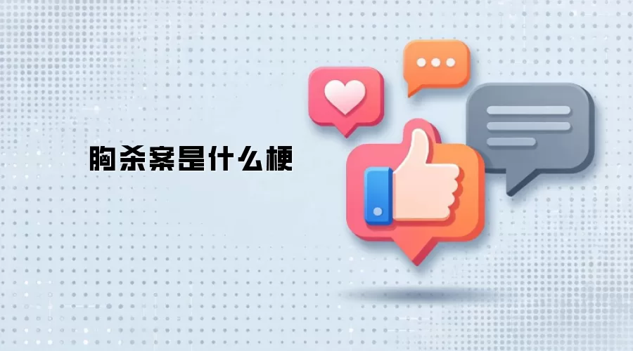 ��ɱ����ʲô��