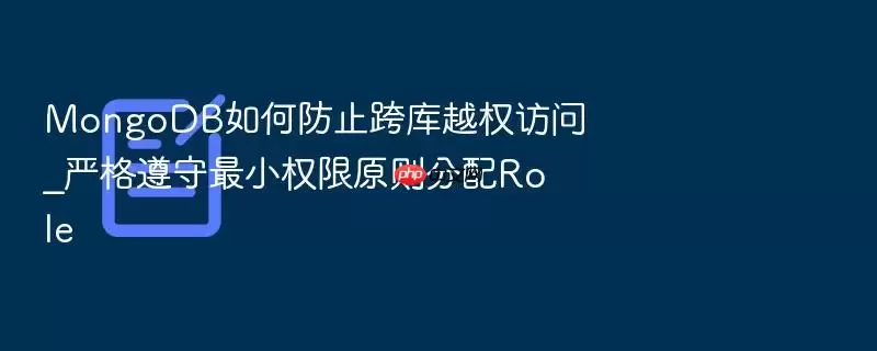 MongoDB��η�ֹ���ԽȨ����_�ϸ�������СȨ��ԭ�����Role