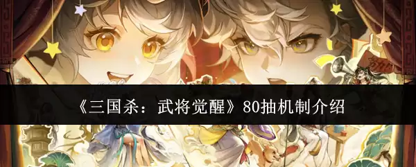 ������ɱ���佫���ѡ�80����ƽ���