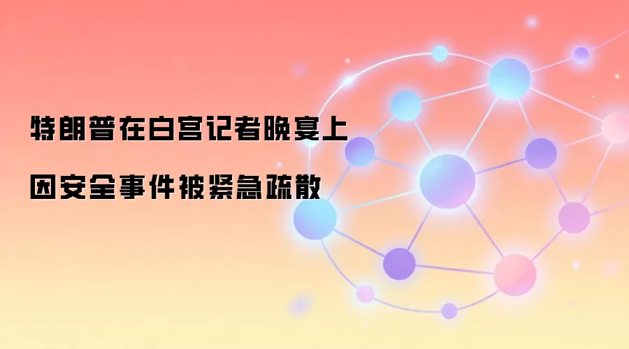 �������ڰ׹�������������ȫ�¼���������ɢ