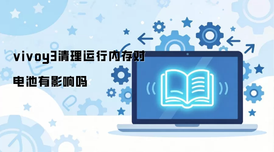 vivoy3���������ڴ�Ե����Ӱ����