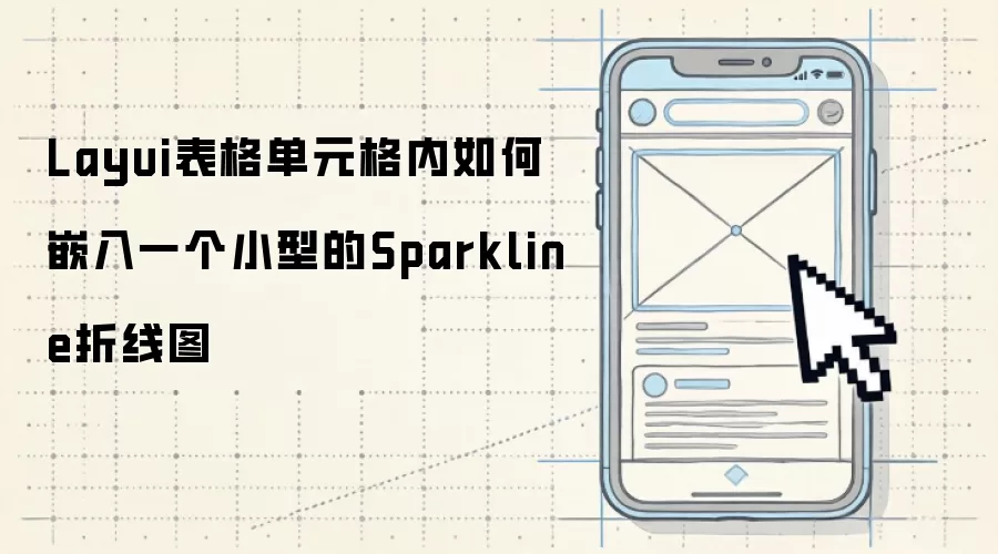 Layui����Ԫ�������Ƕ��һ��С�͵�Sparkline����ͼ