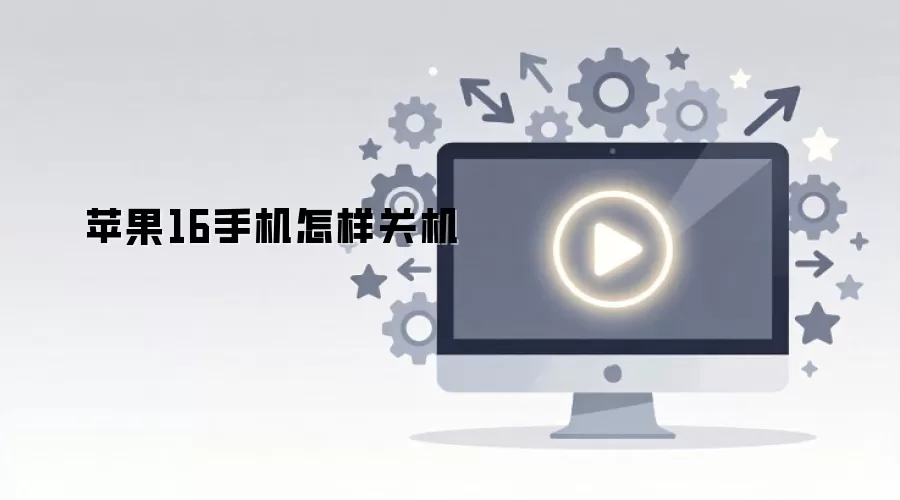 ƻ��16�ֻ������ػ�