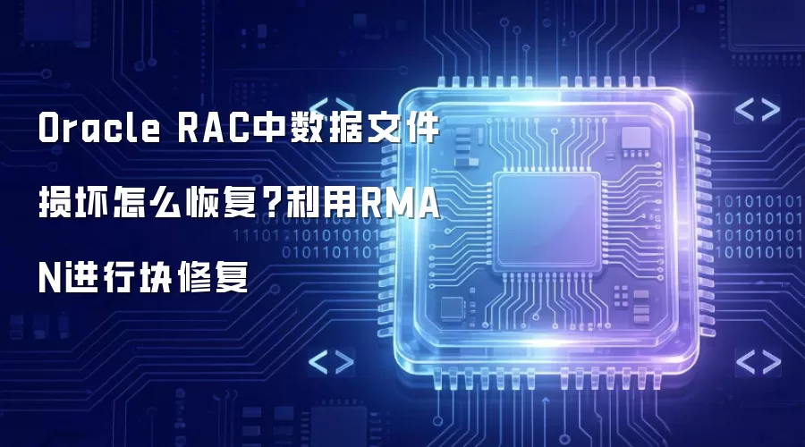 Oracle RAC�������ļ�����ô�ָ�������RMAN���п��޸�
